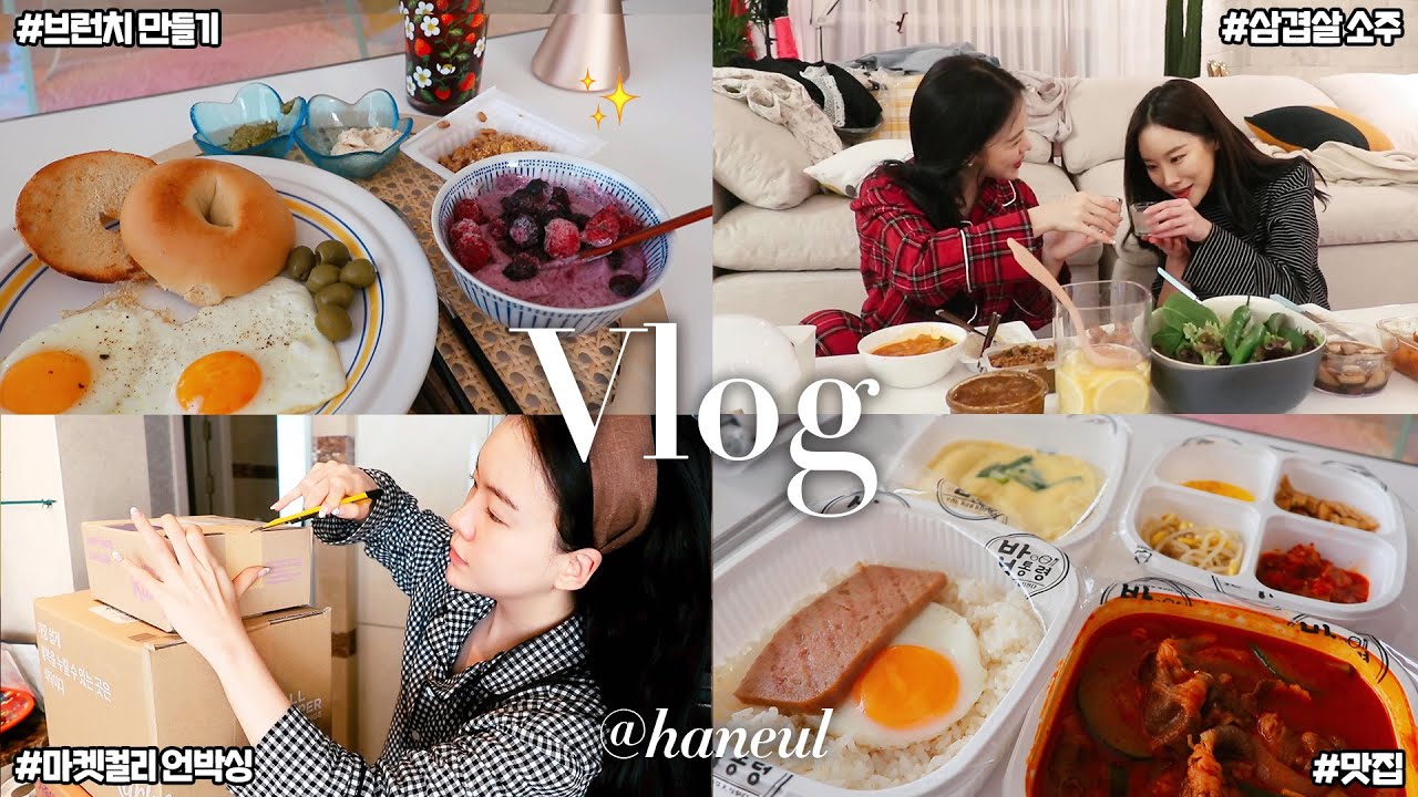 다이어트 끝나고 폭식하는 vlog🔥 삼겹살 레몬소주, 차돌 김치짜글이, 마켓컬리 언박싱, 요리 브이로그