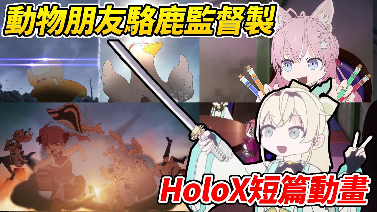 在TV短篇動畫中即興演出的HoloX即使上電視也依舊自由奔放ww【博衣Koyori/風真Iroha/沙花叉Chloe/鷹嶺Lui/拉普拉斯】【ホロライブ切り抜き】【hololive中文精華】