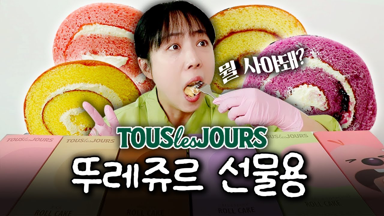 뚜레쥬르 선물용 롤케잌, 파운드, 카스테라.. 뭘 골라야 할지 모르겠다면