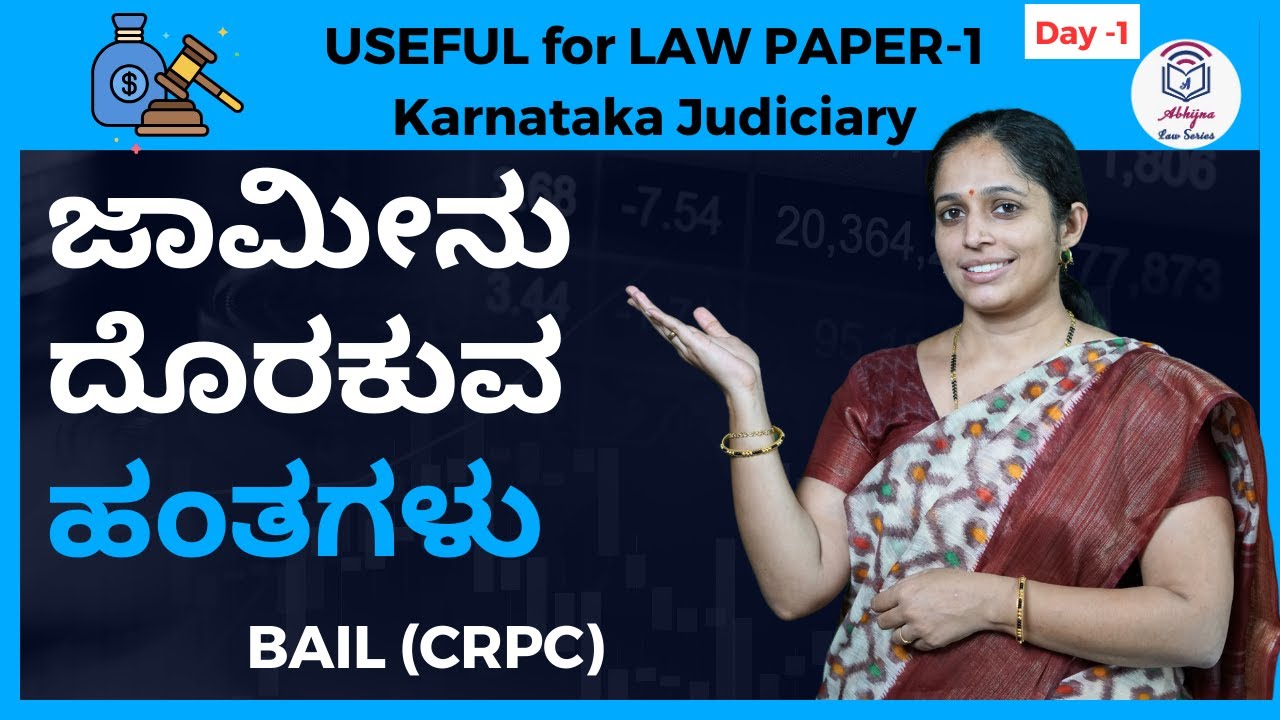 Stages of Bail under CrPC l ಜಾಮೀನು ದೊರಕುವ ಹಂತಗಳು l Aparna Bhat l 