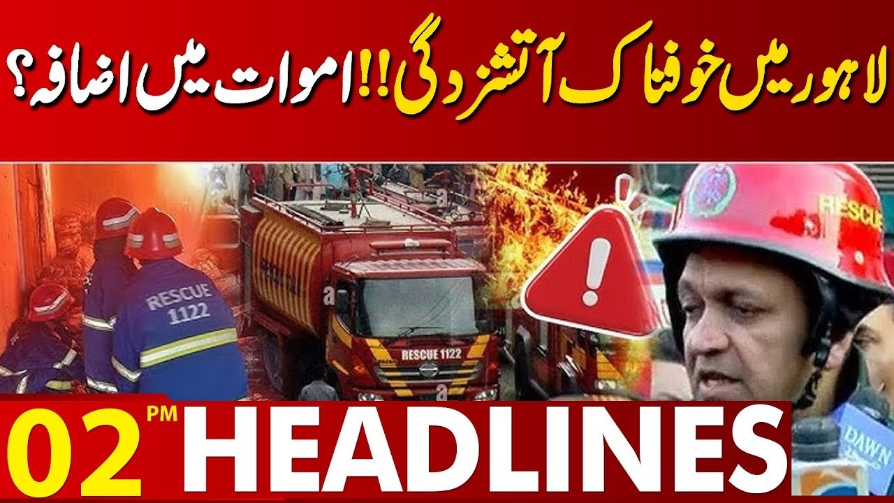 Massive Fire In Lahore |  High Alert | 02 PM Headlines | Lahore News HD