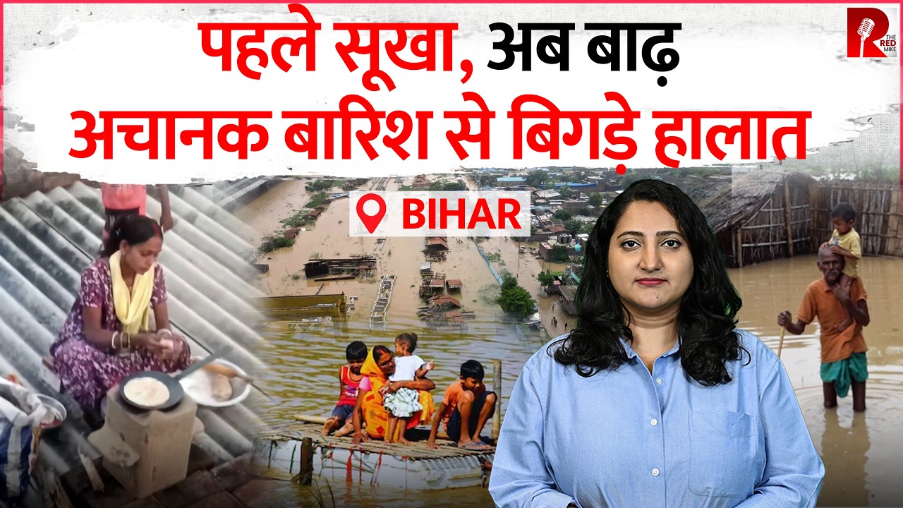 Bihar Floods: Many districts including Patna facing extreme flood fury