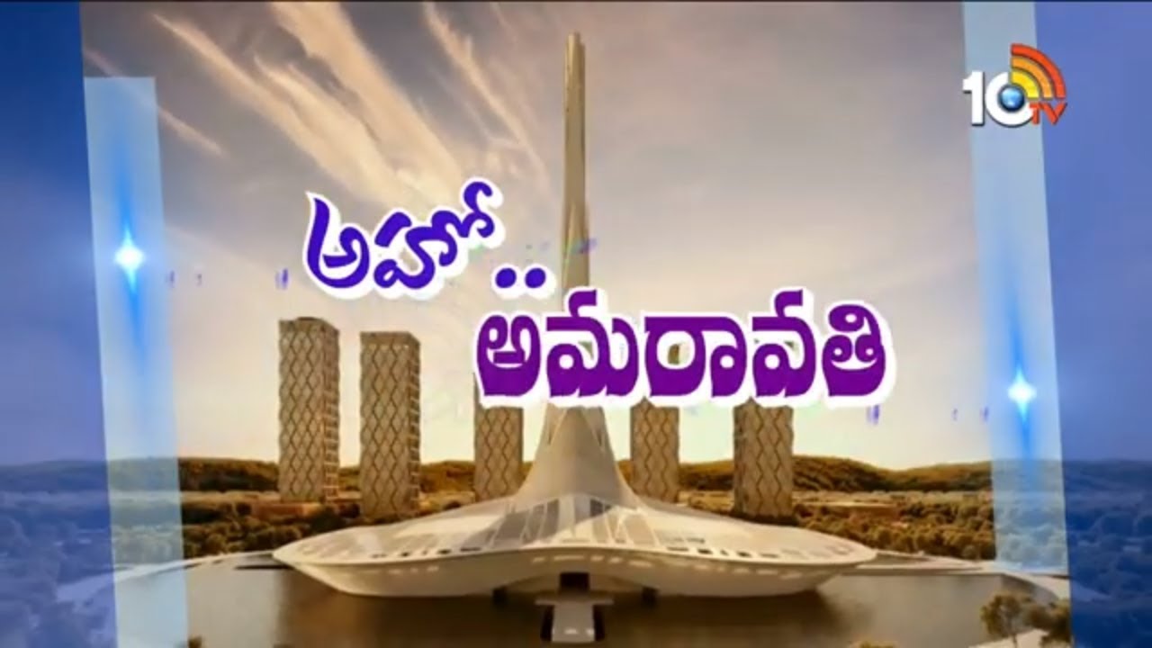 Incredible Amravati | Special Story on Amaravati Stunning Designs | 10TV