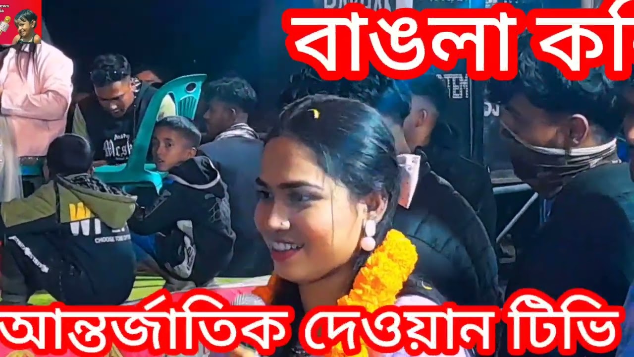 বাঙলা কলি বাউল শিল্পী সেরা শিল্পী সেরা গান গাইলে ন