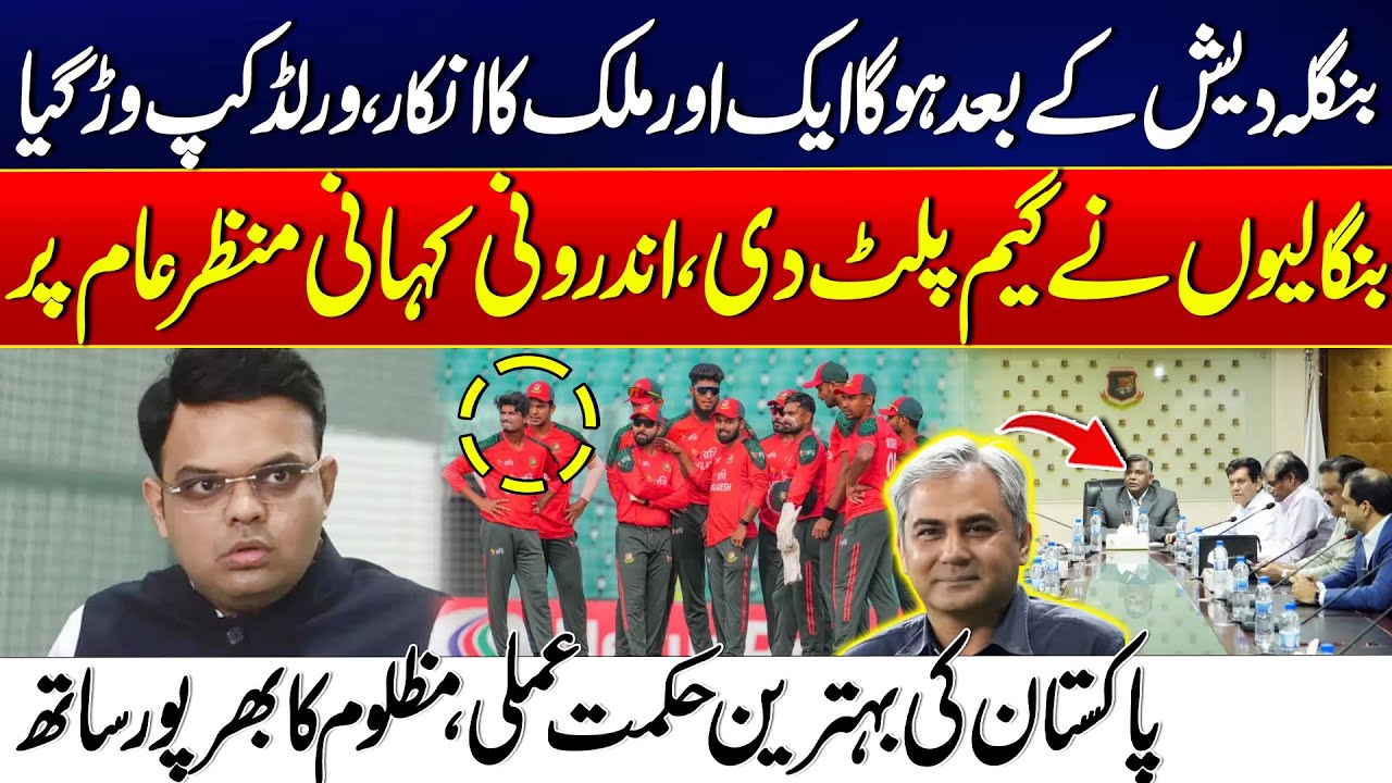 Game Changer - The Inside Story of How Bangladesh Flipped the T20 World Cup | ICC Face Difficulties