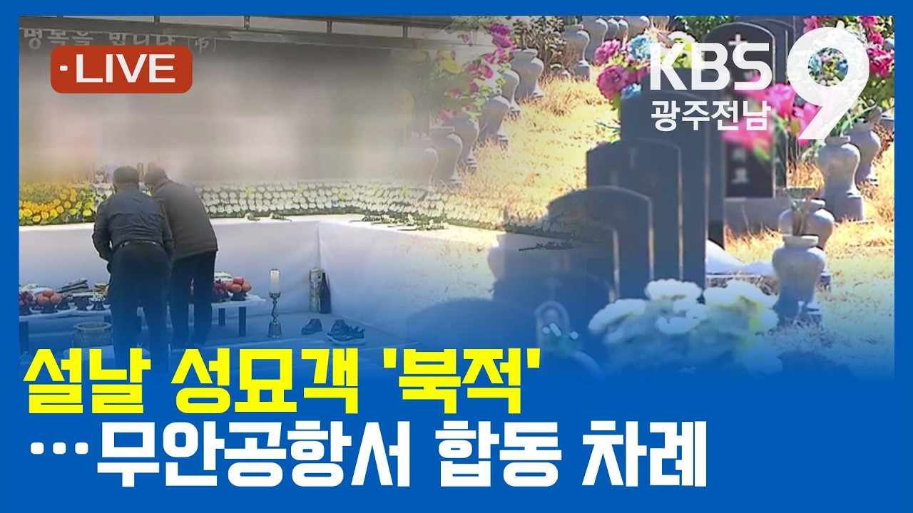 [2026.02.17(화) KBS광주 뉴스9]