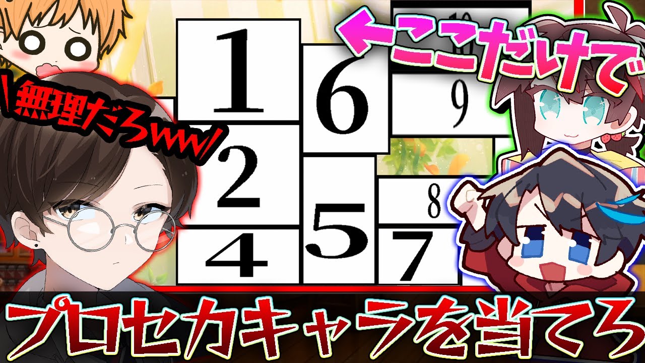 パネルで隠されたプロセカキャラを当てるクイズが難しすぎたんだがwwww