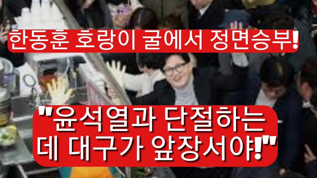 속보! 한동훈이 대구(서문시장)를 뒤집어 놓았다!