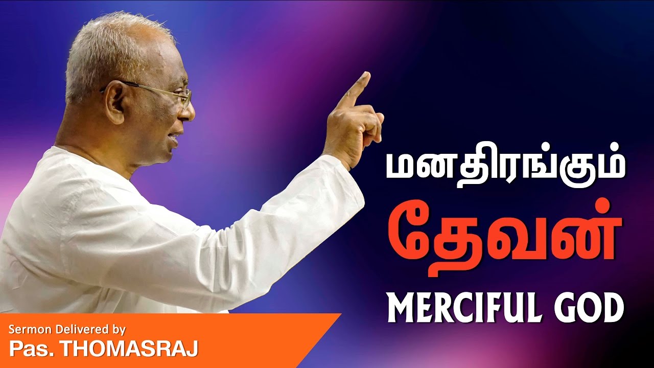 'Merciful God' - Tamil Christian Sermon | Pr. A Thomasraj | 21 May 2017