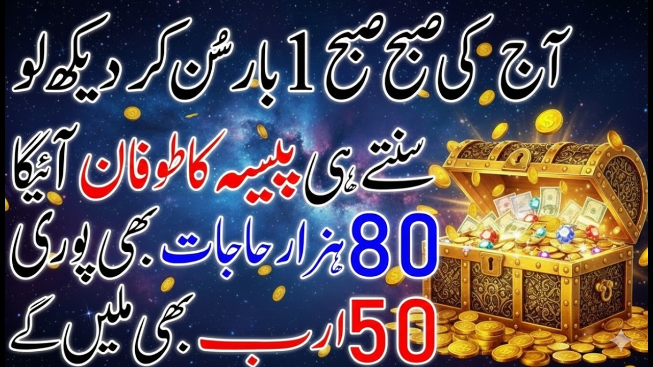 Urgent Paisa Ka Wazifa I Dolat Mand Hone Ka Amal I Arabpati Banne Ka Powerful Wazifa I Dua For Rich