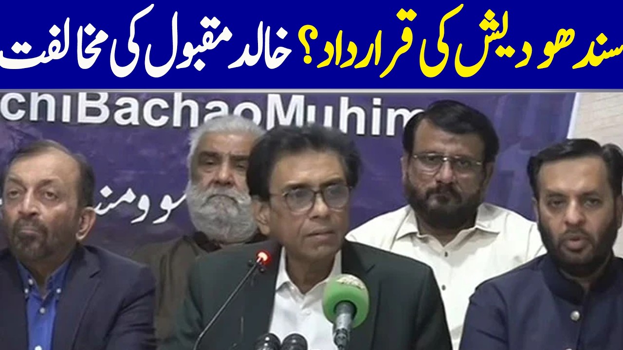 Sindhudesh Resolution? Khalid Maqbool Opposes Move | Dawn News