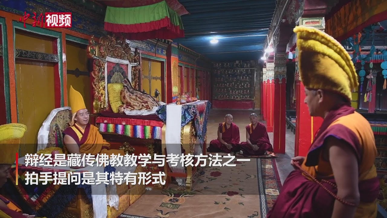 十一世班禅参加扎什伦布寺高级辩经