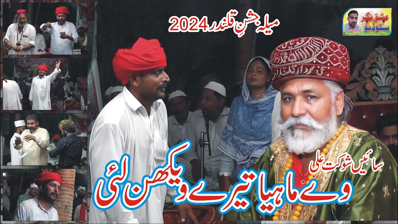 Ve Mahiya Tere Vekhan Nu || Ishq Nagar || Qawwali 2024 || Niaz Hussain  @ishqnagarstudioofficial
