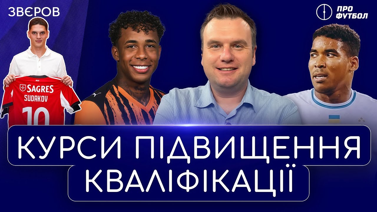 70 мільйонів Шахтаря, новий легіонер Динамо, великі проблеми Полісся, як відмахатися від Франції