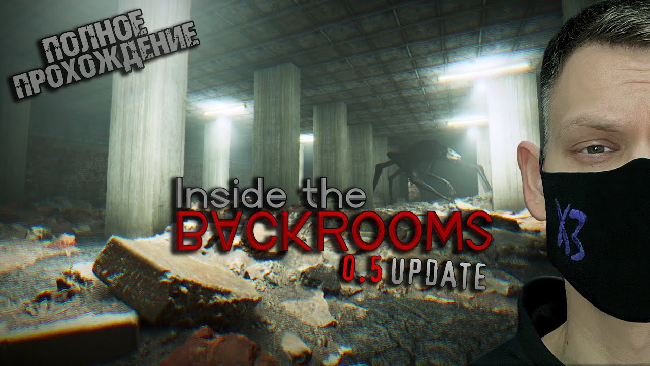 ПОЛНОЕ ПРОХОЖДЕНИЕ ВСЕХ УРОВНЕЙ I Inside the Backrooms 2024 I Update 0.5 I Гайд I Lobby I Parking