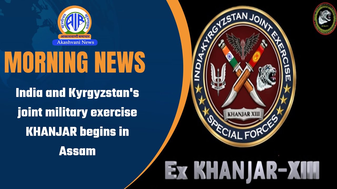 India and Kyrgyzstan's joint military exercise KHANJAR begins in Assam | 04 February