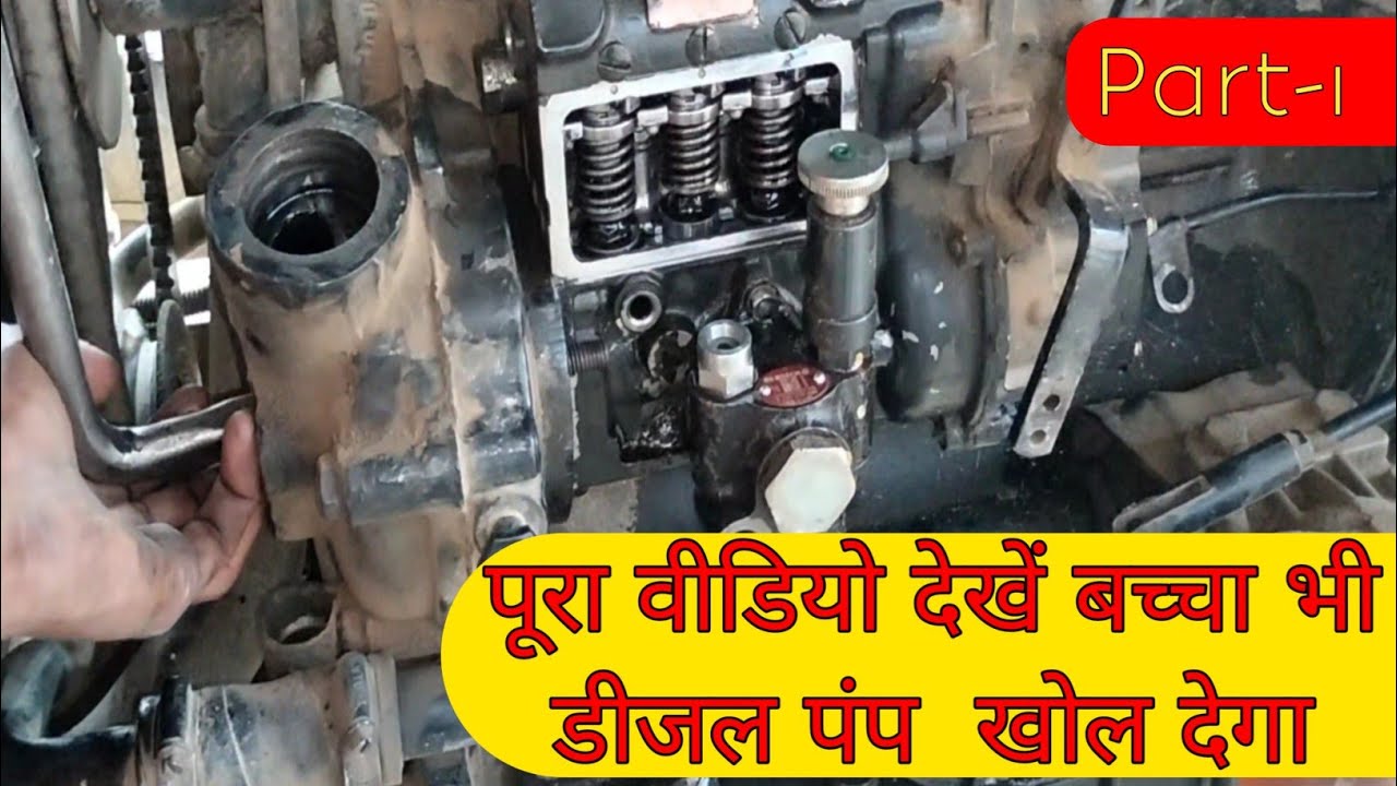 सोनालिका डी आई 47 Rx ट्रैक्टर  का डीजल पंप कैसे खोलें | How To Open Diesel Pump Of Sonalika Di 47 Rx