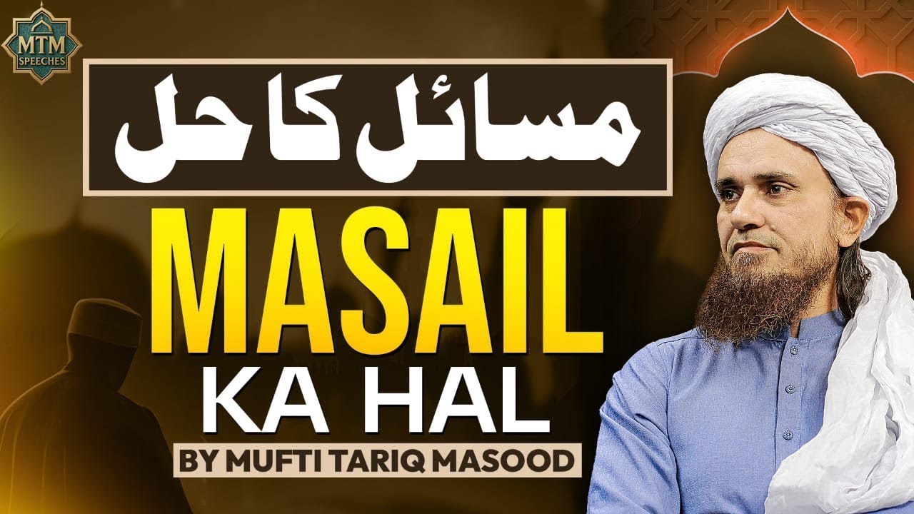 Masail Ka Haal By Mufti Tariq Masood | MTM Speeches 🕋