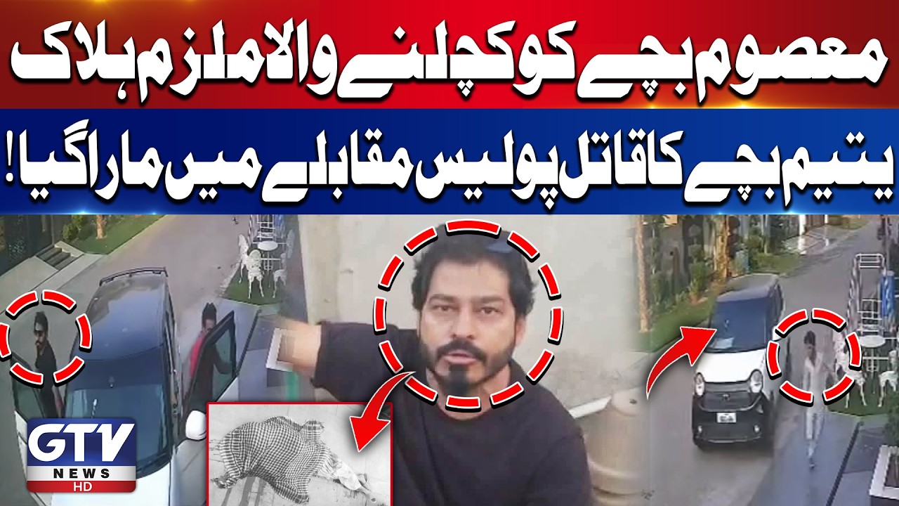 Multan Child Death Case: Suspect Tauqeer Killed in Police Encounter | Breaking News | GTV News