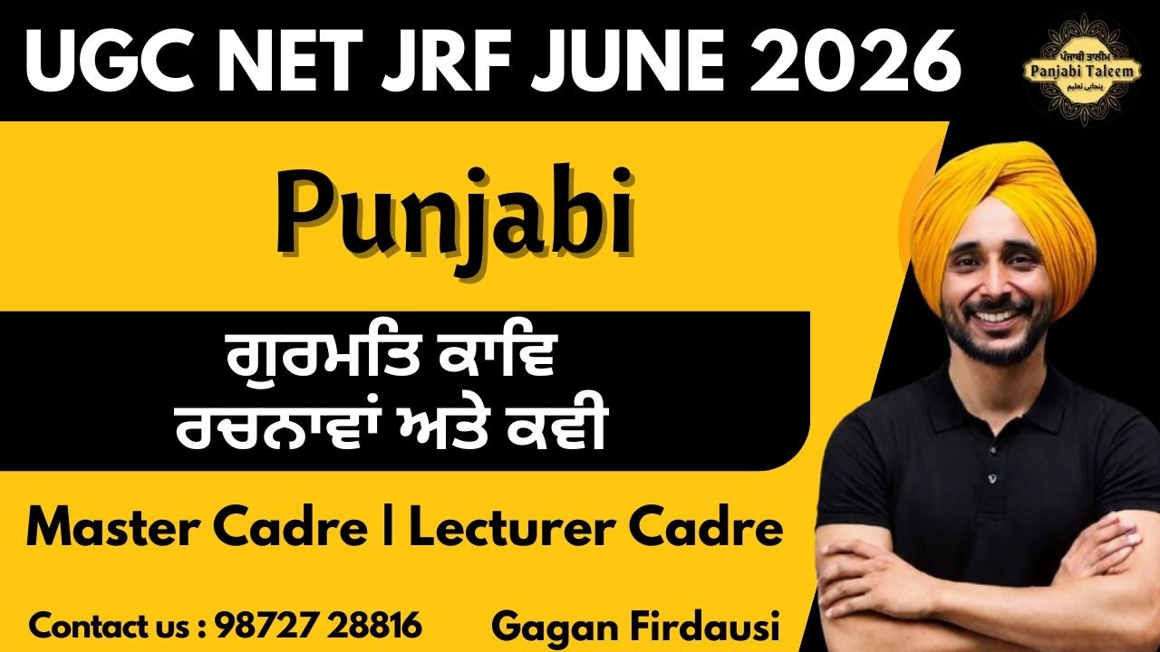 UGC NET JRF PUNJABI 2026 | ਗੁਰਮਤਿ ਸਾਹਿਤ: ਰਚਨਾਵਾਂ | UNIT 2 | By Gagan Firdausi