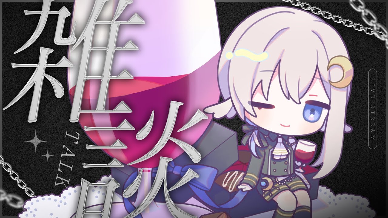 【free talk】２月はチョコレートの季節【彼方スミ／Vtuber】