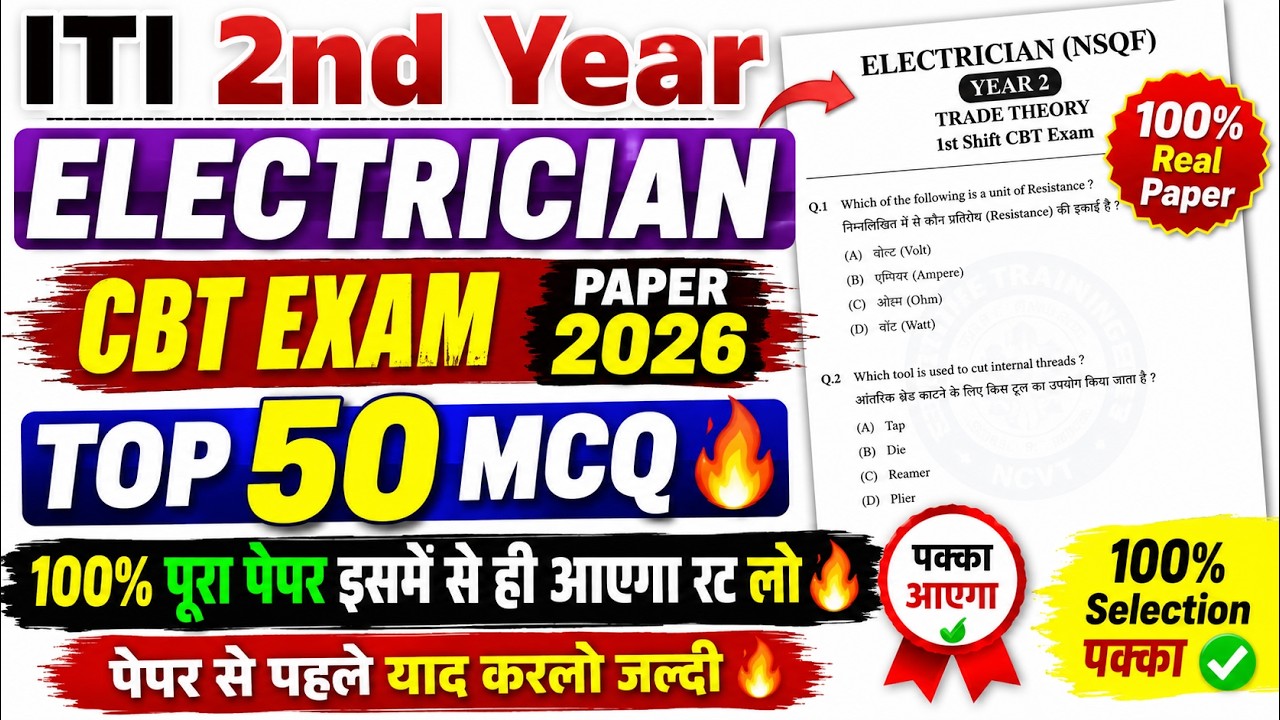 iti 2nd year exam 30 july 2026 electrician question paper | iti electrician exam paper 2026 2nd year