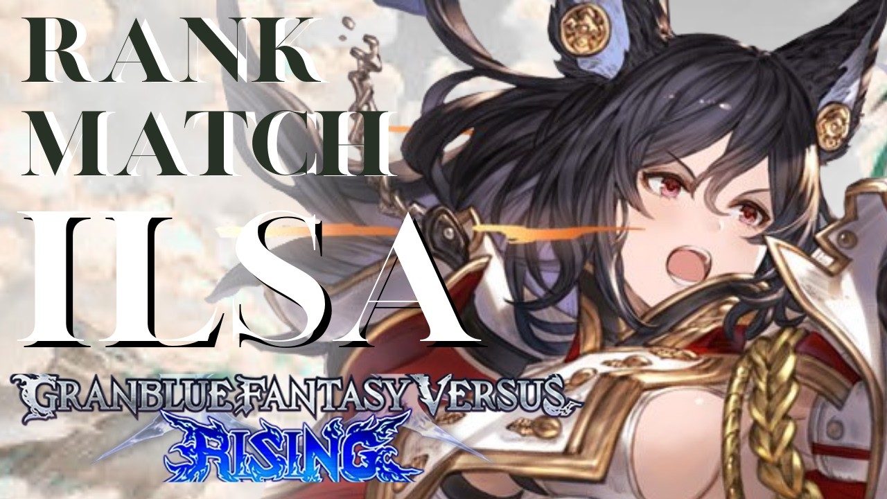 #59[GBVSR/グランブルーファンタジーバーサスライジング]イルザでランクマ