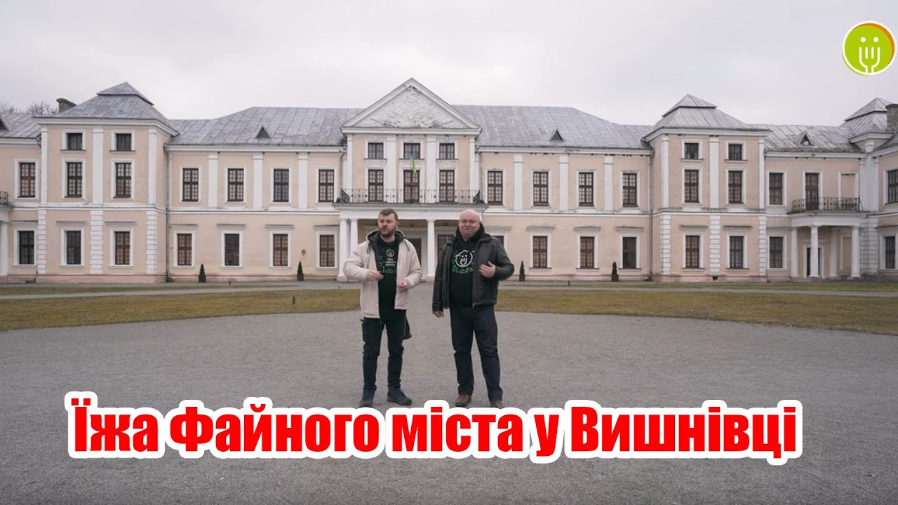 Їжа Файного міста у Вишнівці. Де зупинитись і недорого та смачно поїсти
