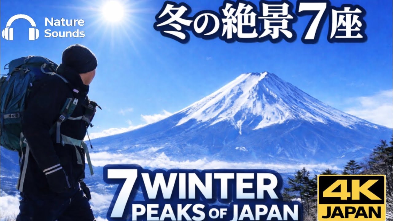 ❄️ Winter Mountains of Japan — 7 Stunning Mt. Fuji Views | 4K Hiking | 雪山・冬山登山 絶景7座
