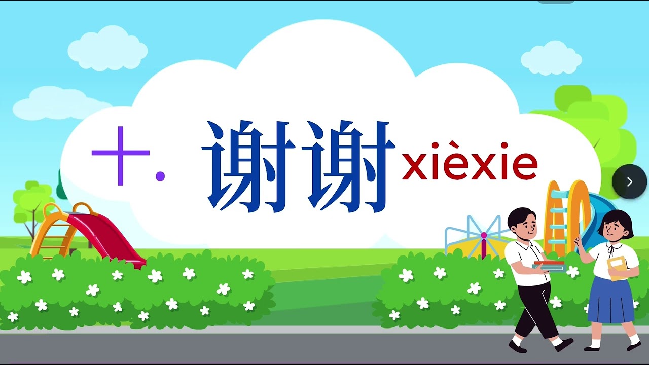 บทที่ 1 คำศัพท์ 你好 สวัสดี หนังสือสัมผัสภาษาจีน เล่ม 1￼