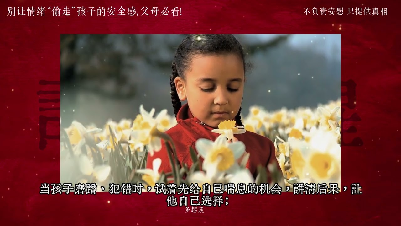 别让情绪“偷走”孩子的安全感，父母必看！