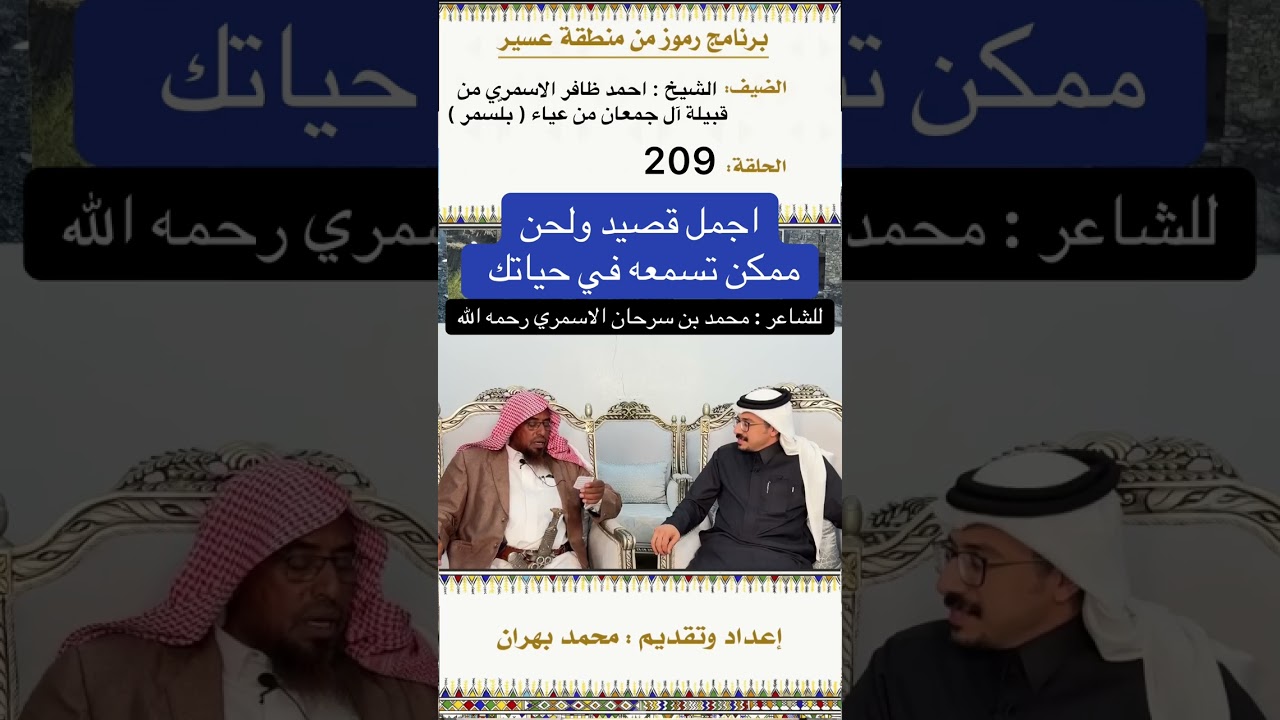 اجمل قصيد ولحن ممكن تسمعه للشاعر محمد الاسمري رحمه الله وأسكنه الفردوس الأعلى 