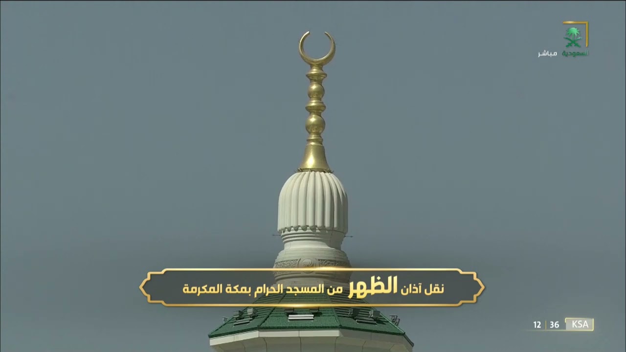 أذان الظهر للمؤذن محمد مغربي 5 رجب 1443هـ