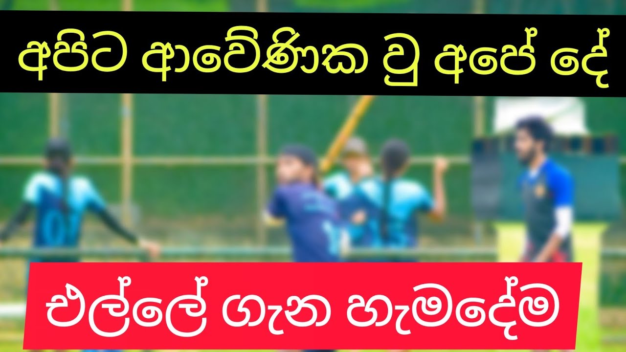 Elle Sport - එල්ලේ ගහන හැටි