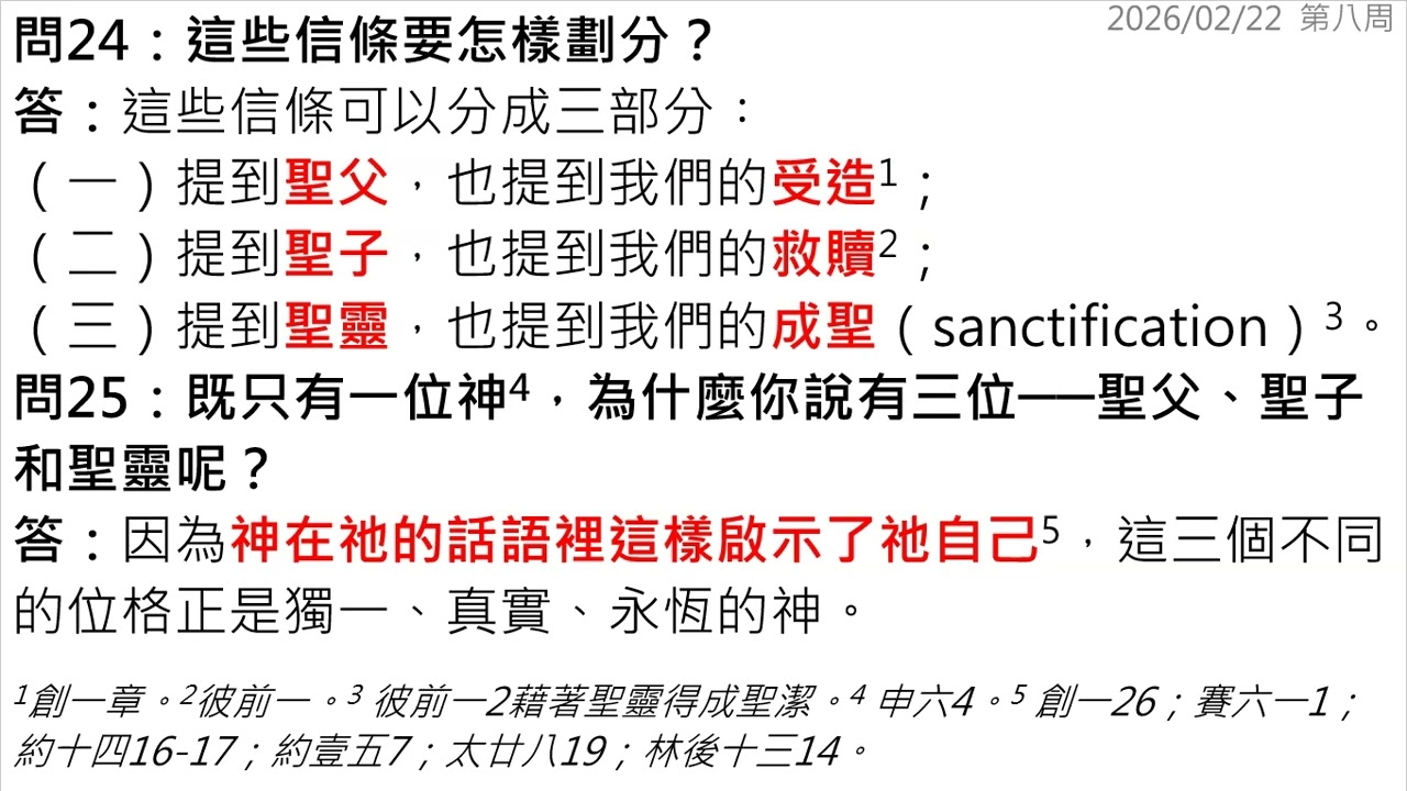 20260222海德堡要理問答_主日08