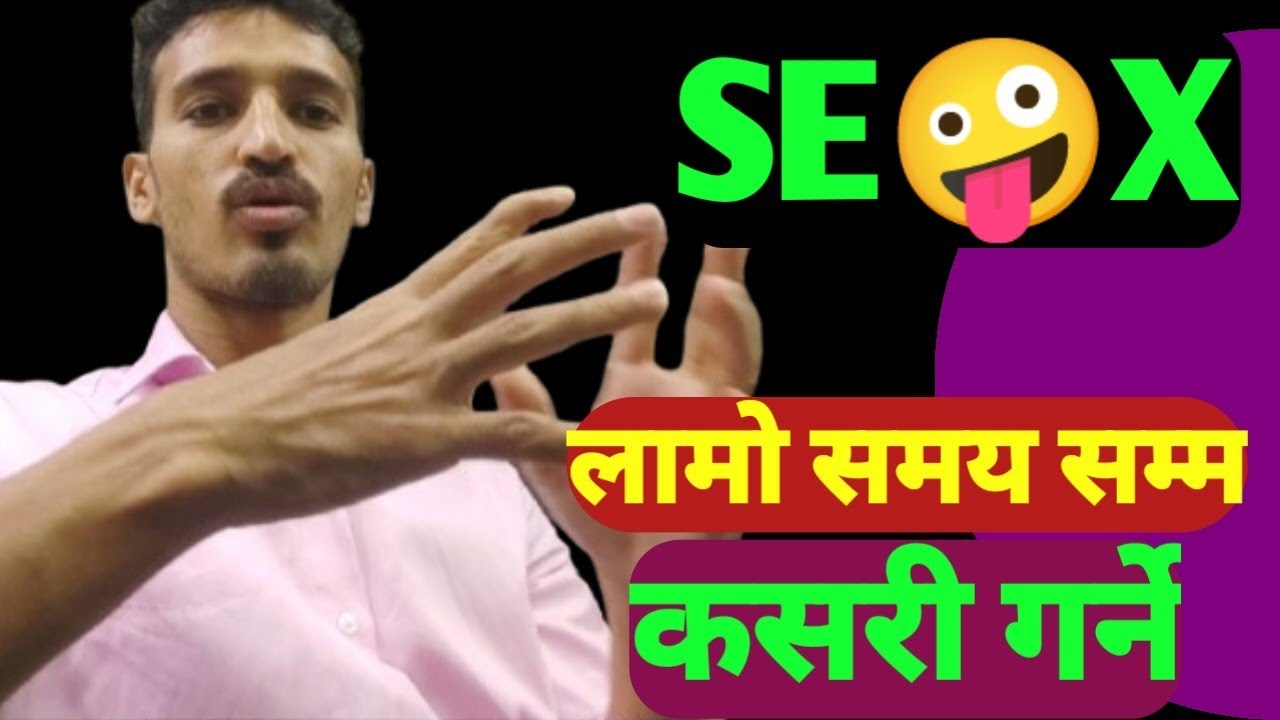लामो समय सम्म यौन सम्पर्क कसरी गर्ने। long time youn sampark kasari garne | youn ka kura in nepali