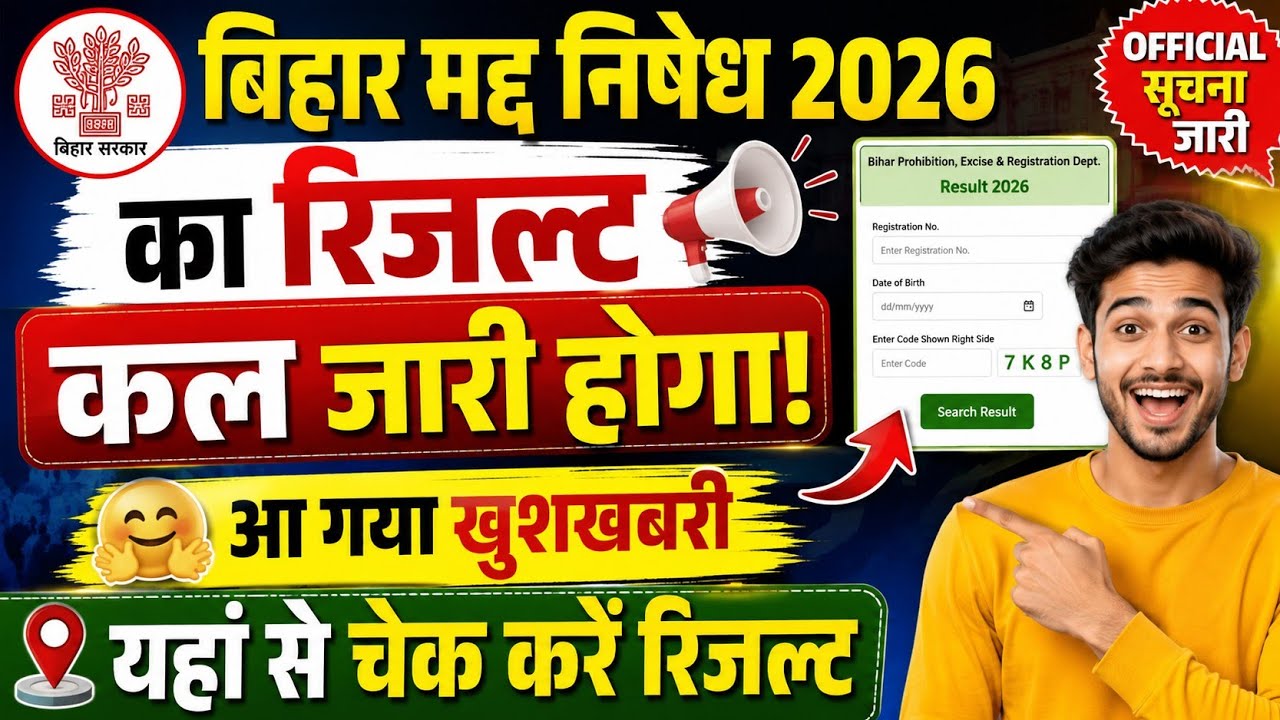 Bihar Madh Nishedh Result 2026 | Bihar Police Madh Nishedh Result Date 2026