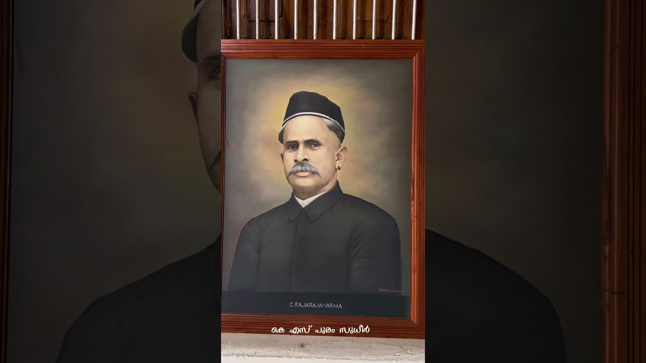 രാജാ രവിവർമ്മയും കിളിമാനൂർ കൊട്ടാരവും,രാമാവർമ്മ തമ്പുരാനുമായൊരു അഭിമുഖം 😍PART-01