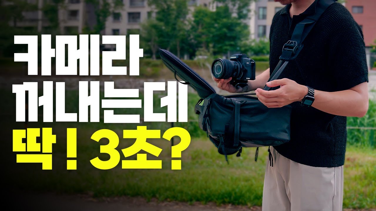 3초 만에 꺼내는 카메라 가방? 직접 써봤습니다. | BEVISGEAR TOP SHELF