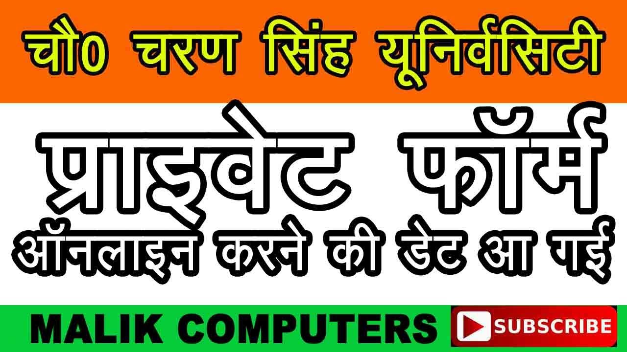 CCS UNIVERSITY PRIVATE FORM 2021 || CCSU PRIVATE EXAM FORM 2021 DATE DECLARED