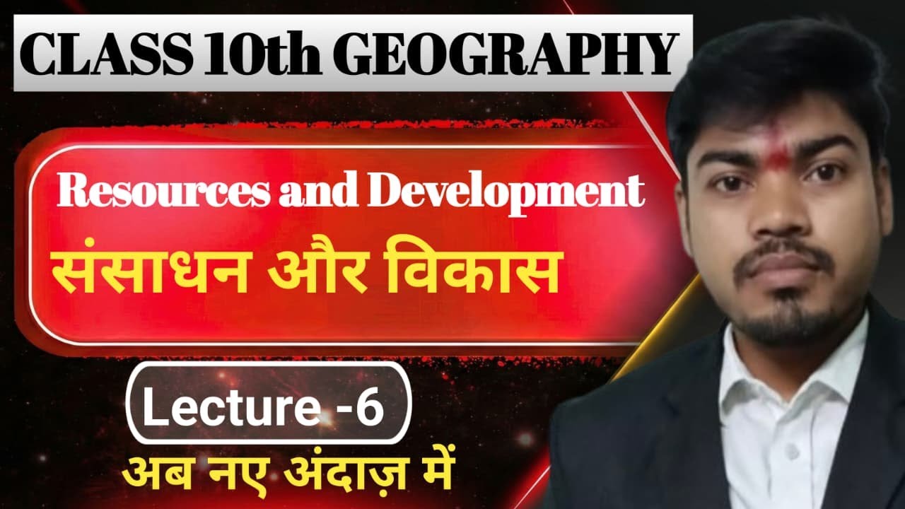 Class 10 SST Geography Chapter 1: Resources and Development | NCERT Explained in Hindi