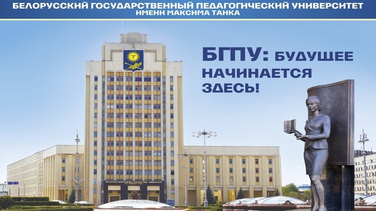 Онлайн-зачисление в число студентов БГПУ на дневную и заочную формы получения образования (бюджет)