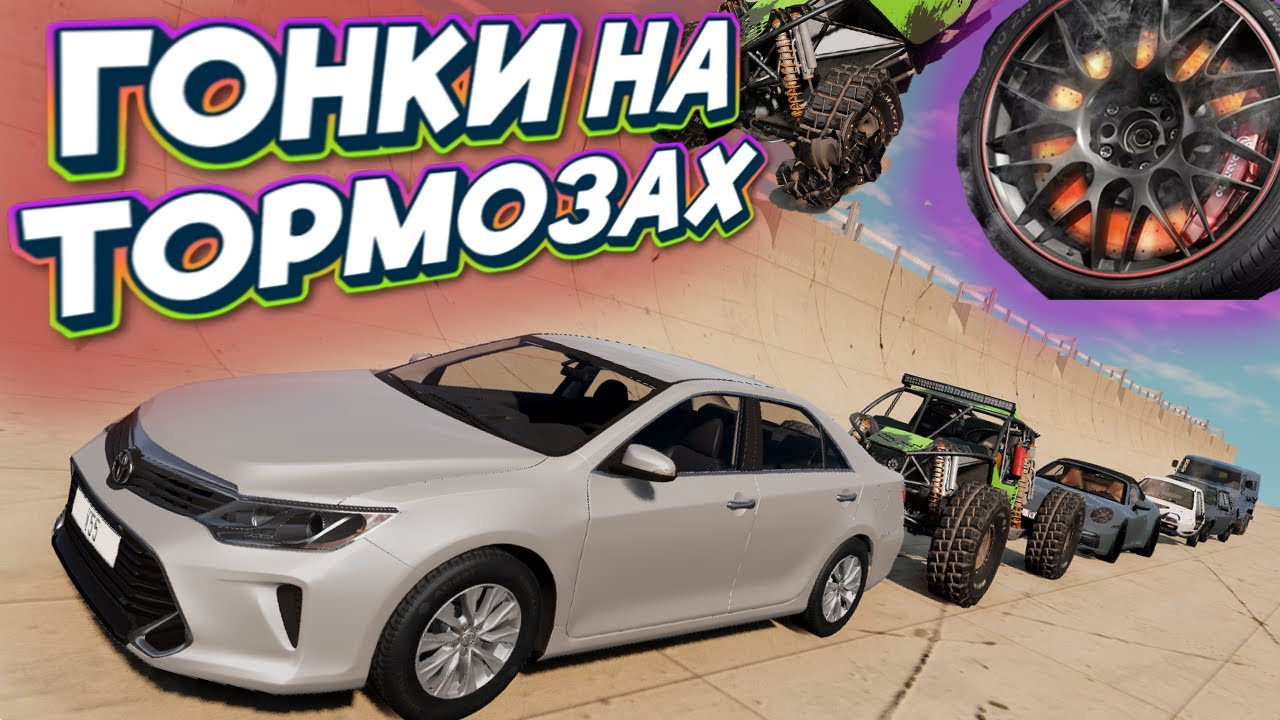BeamNg drive Гонки на Тормозах Температура в Бимке Шкалит