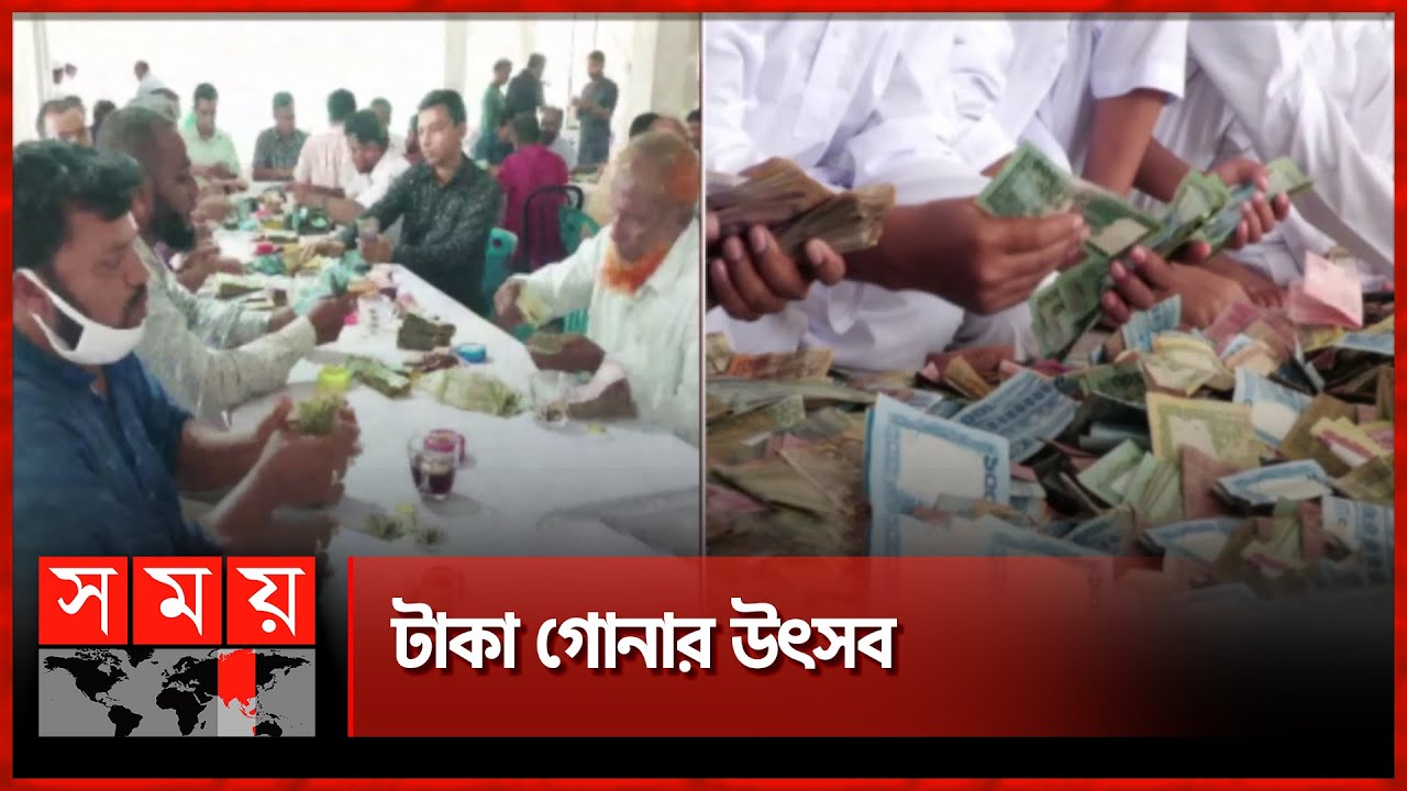 পাগলা মস&zwnj;জি&zwnj;দের ৮&zwnj;টি সিন্দুকে মিলেছে ১৯ বস্তা টাকা | Pagla Mosque | Kishoreganj | Somoy TV