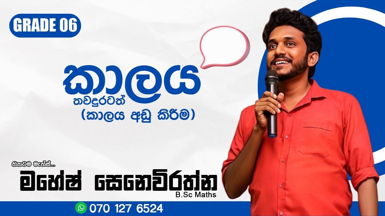 2026/02/07 06 ශ්‍රේණිය කාලය පාඩම(කාලය අඩු කිරීම)