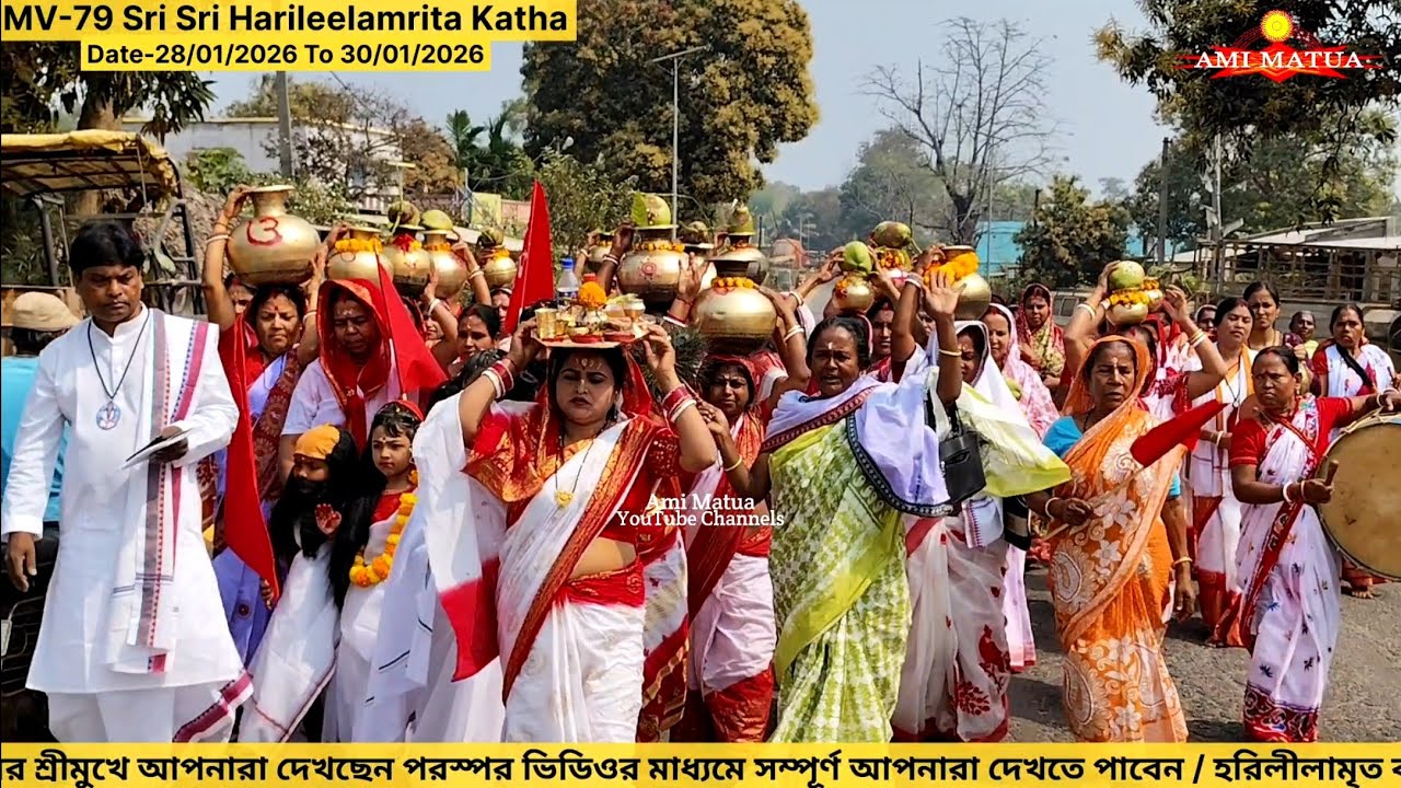 গঙ্গা বরণ এমভি-79 | শ্রীশ্রী হরিলীলামৃত কথা গঙ্গা বরণ এমভি-79 @Amimatua 