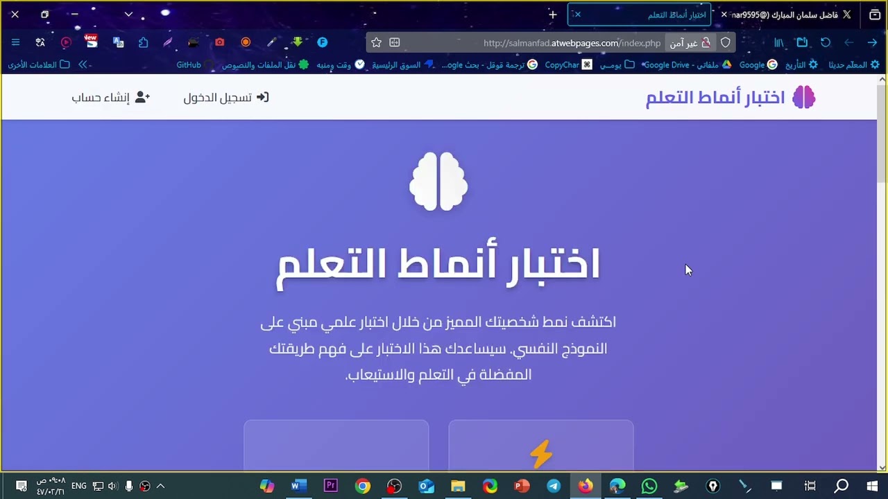 دليل استخدام موقعي لتحديد انماط تعلم الطلاب - رابط الموقع بصندوق الوصف
