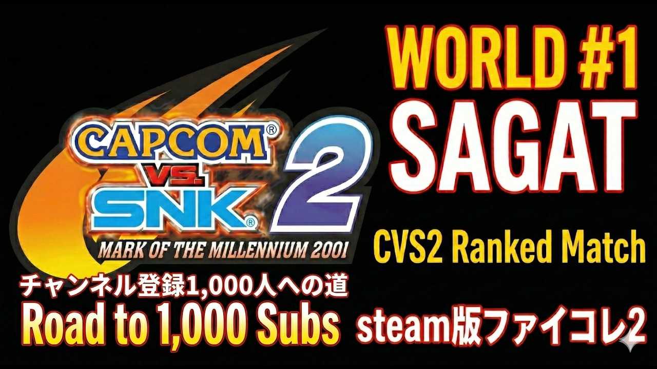 【カプエス2・アーケード】forever 2000！DKH vs ヤマモト＆αοκιガチと2026年3月名古屋ランバト！ #cvs2 #retrogaming #fgc