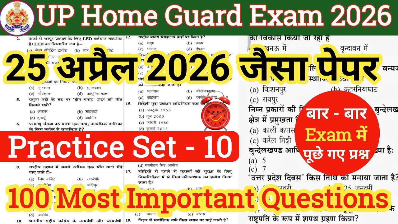 UP Home Guard Exam 2026 || UP Home Guard GS/GK Practice Set - 10 | पिछले साल के प्रश्नों पर आधारित