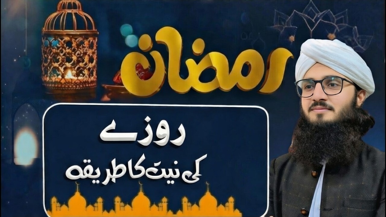 Rozay Ki Niyat Ka Tarika Aur Niyat K Ahm Masail#allamazeeshanofficial